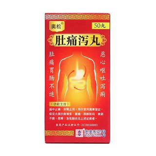 肚痛瀉丸價格 肚痛瀉丸價格