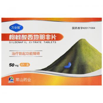 枸櫞酸西地那非片(萬業(yè)強) 枸櫞酸西地那非片(萬業(yè)強)