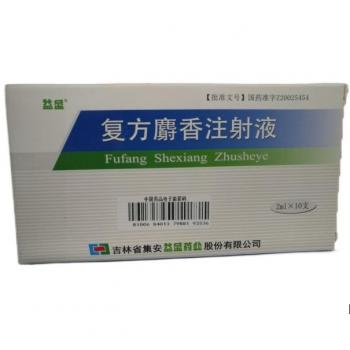 復(fù)方麝香注射液(益盛)