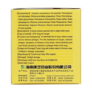 止咳橘紅顆粒(3g*20袋) 止咳橘紅顆粒(3g*20袋)