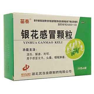 銀花感冒顆粒(武當(dāng)金鼎)