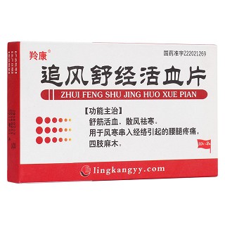 追風舒經(jīng)活血片(新宇) 追風舒經(jīng)活血片(新宇)