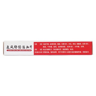 追風舒經(jīng)活血片(10s*2板) 追風舒經(jīng)活血片(10s*2板)