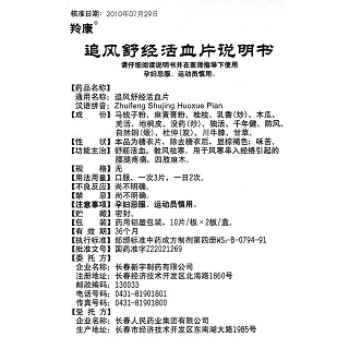 追風舒經(jīng)活血片功效作用廠家 追風舒經(jīng)活血片功效作用廠家