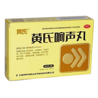 黃氏響聲丸(炭衣丸)