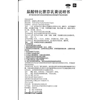 鹽酸特比萘芬乳膏功效作用廠家