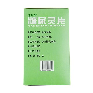 糖尿靈片功效作用廠家 糖尿靈片功效作用廠家