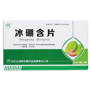 冰硼含片價格 冰硼含片價格