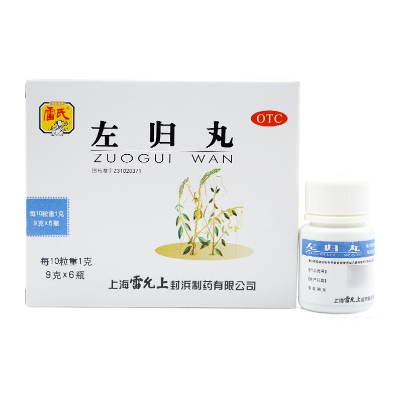 左歸丸