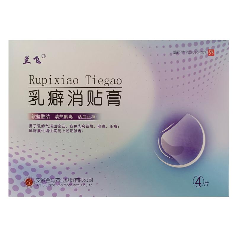 乳癖消貼膏 乳癖消貼膏