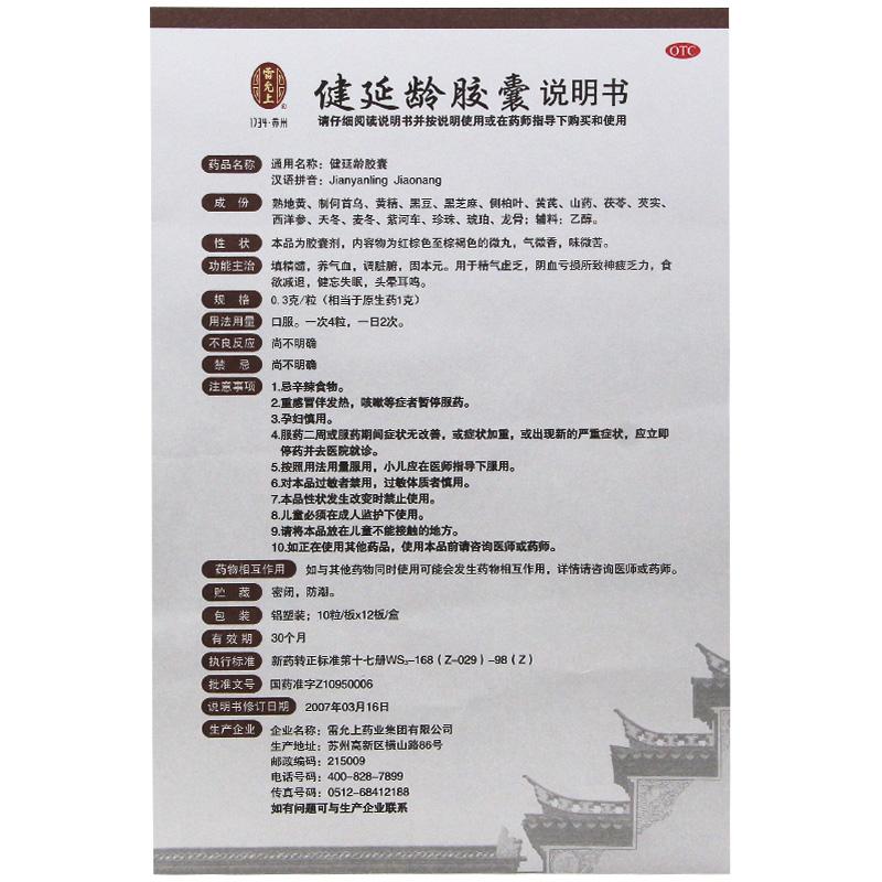 健延齡膠囊功效作用廠家 健延齡膠囊功效作用廠家