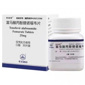 富馬酸丙酚替諾福韋片(華北制藥)