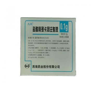 鹽酸利多卡因注射液(太極)