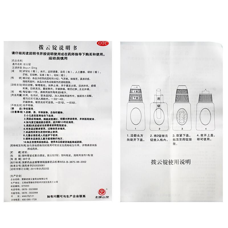 撥云錠功效作用廠家