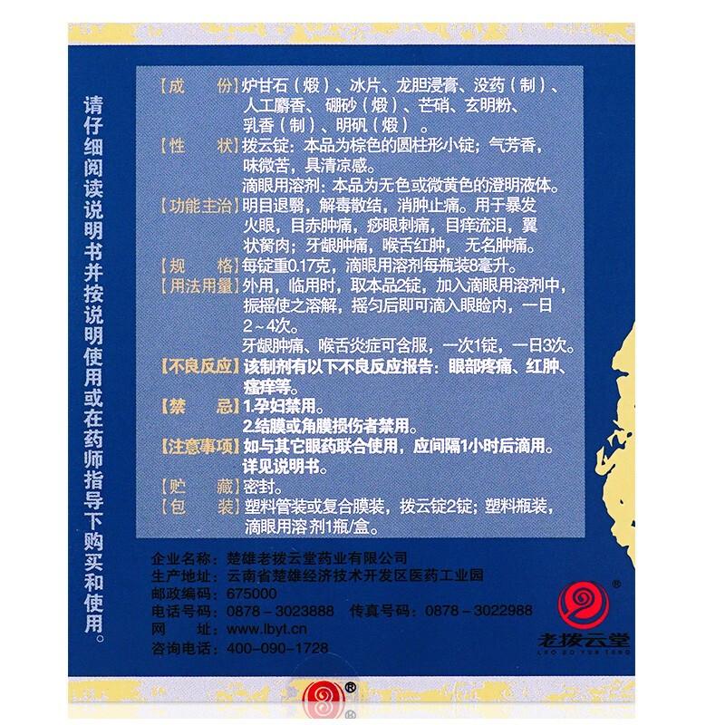 撥云錠(老撥云堂)