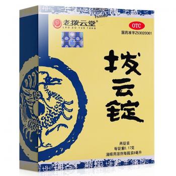 撥云錠(老撥云堂)