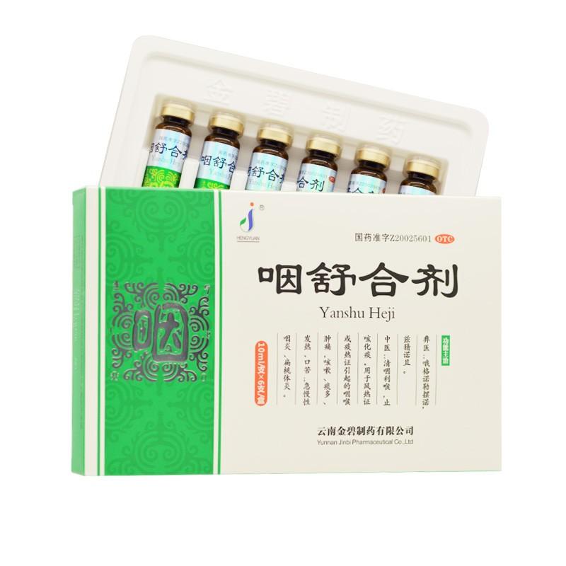 咽舒合劑價格