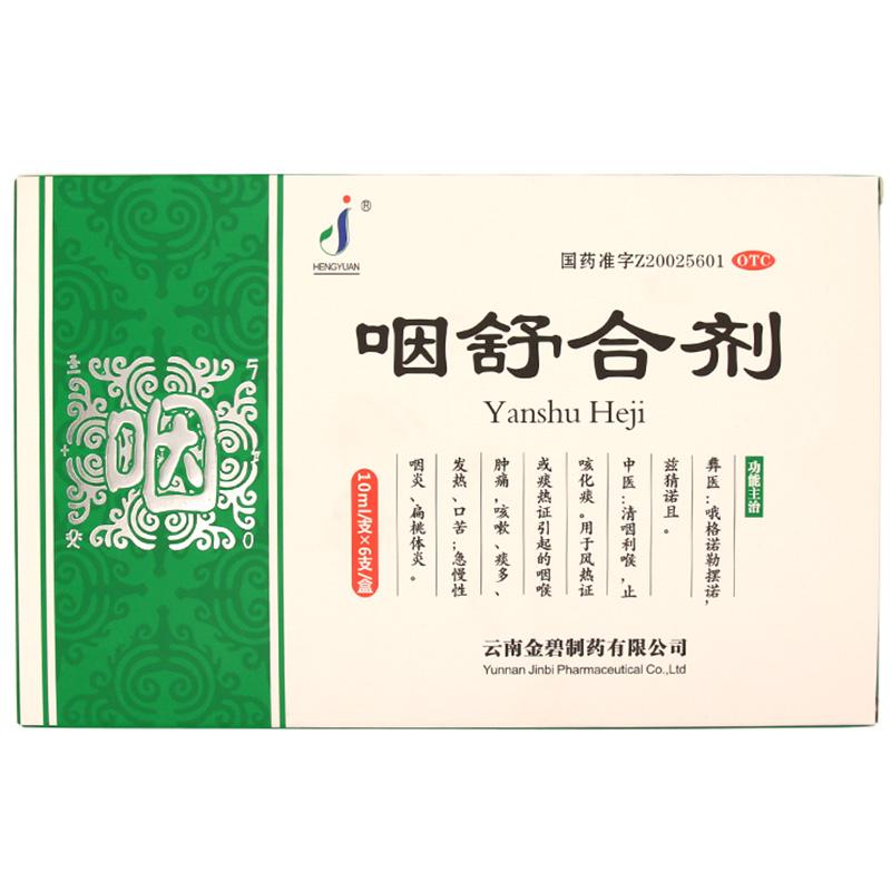 咽舒合劑