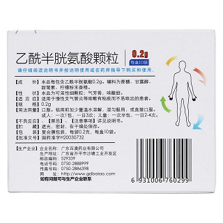 乙酰半胱氨酸顆粒(百澳)