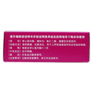 穿心蓮內(nèi)酯滴丸(0.15g*15袋) 穿心蓮內(nèi)酯滴丸(0.15g*15袋)