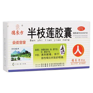 半枝蓮膠囊(貴州苗藥)