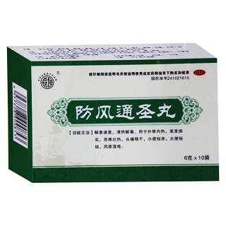 防風(fēng)通圣丸(金鴻堂)