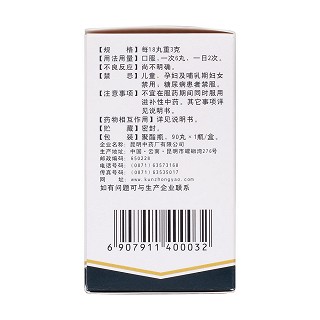 止咳丸(昆明中藥)