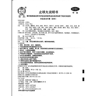 止咳丸功效作用廠家