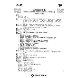 止咳丸功效作用廠家 止咳丸功效作用廠家