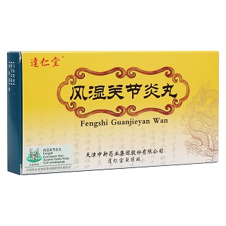 風濕關(guān)節(jié)炎丸(達仁堂)