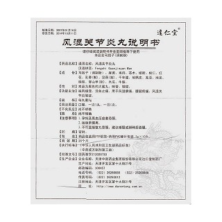 風(fēng)濕關(guān)節(jié)炎丸(3g*10s) 風(fēng)濕關(guān)節(jié)炎丸(3g*10s)