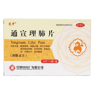 通宣理肺片價格 通宣理肺片價格