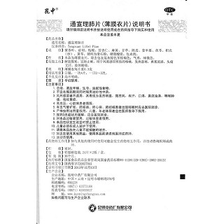 通宣理肺片功效作用廠家 通宣理肺片功效作用廠家
