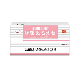 醋酸氯己定栓(九泰) 醋酸氯己定栓(九泰)