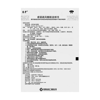 感冒疏風(fēng)顆粒功效作用廠家 感冒疏風(fēng)顆粒功效作用廠家