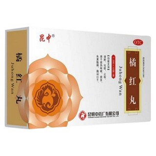 橘紅丸(昆中)