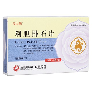 利膽排石片(昆中)