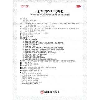 金花消痤丸功效作用廠家 金花消痤丸功效作用廠家