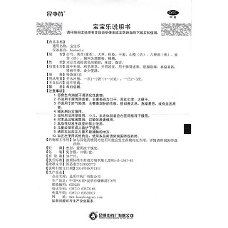 寶寶樂功效作用廠家 寶寶樂功效作用廠家
