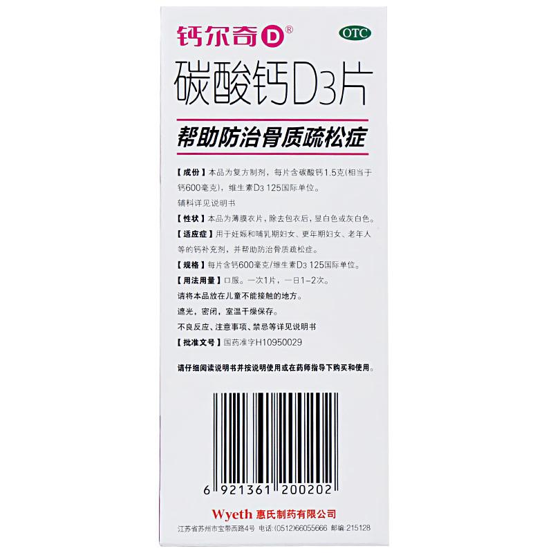碳酸鈣d3片(鈣爾奇) 碳酸鈣d3片(鈣爾奇)