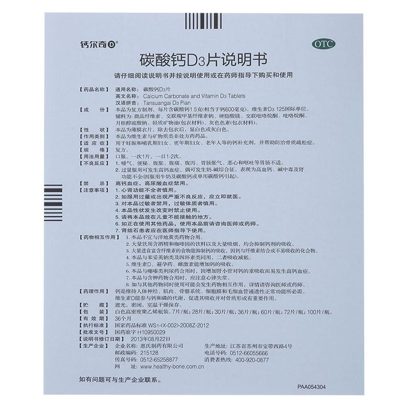 碳酸鈣d3片功效作用廠家 碳酸鈣d3片功效作用廠家