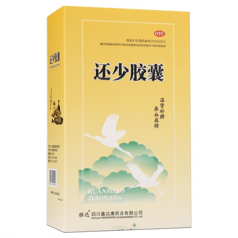 還少膠囊(雅達) 還少膠囊(雅達)