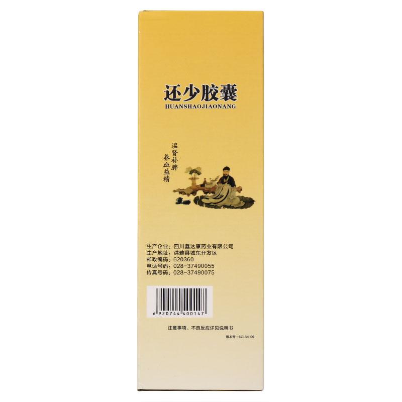 還少膠囊功效作用廠家 還少膠囊功效作用廠家