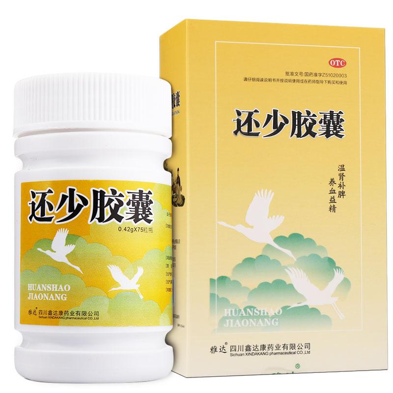 還少膠囊 還少膠囊