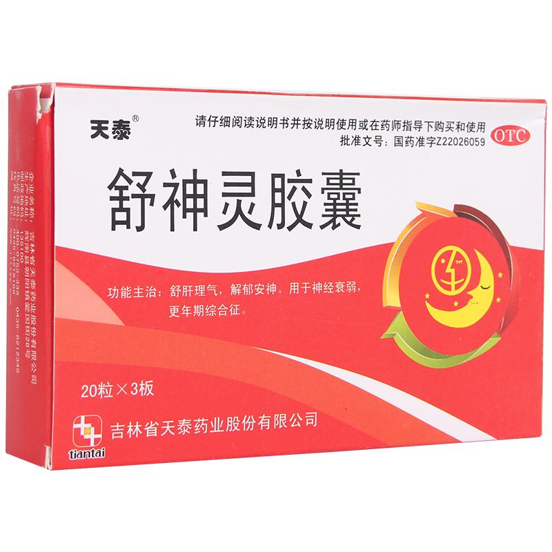 舒神靈膠囊