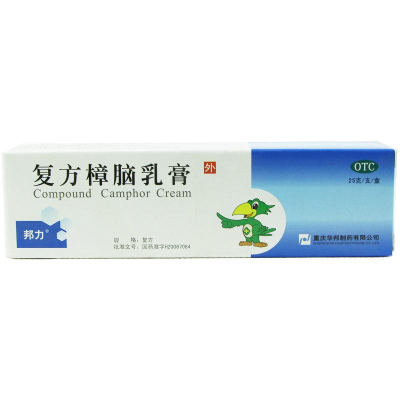 復方樟腦乳膏價格