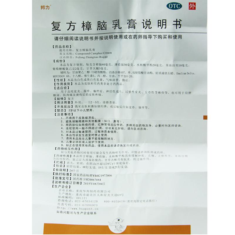 復方樟腦乳膏功效作用廠家