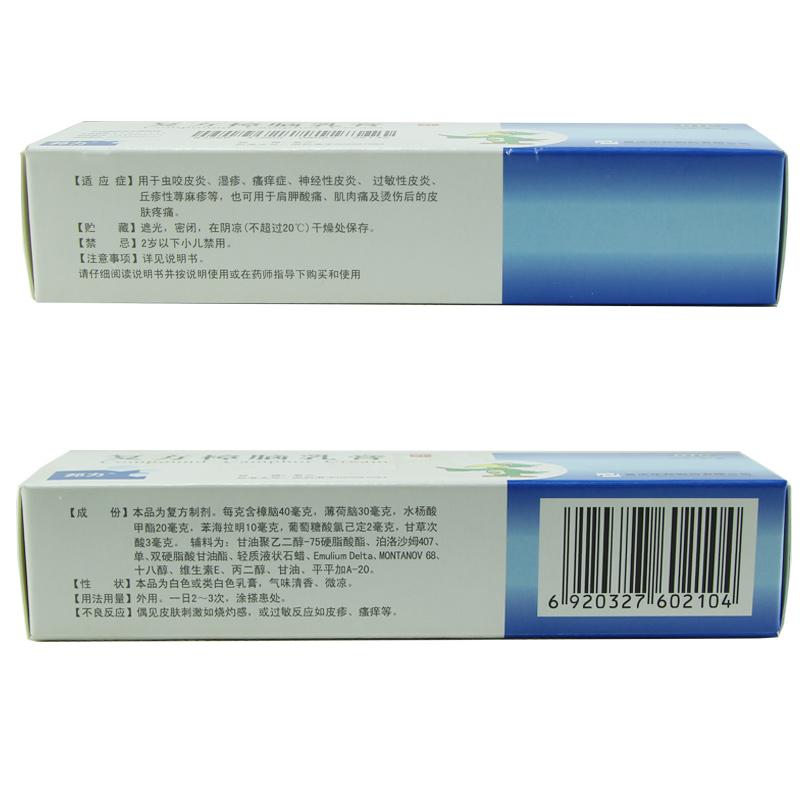 復方樟腦乳膏(25g/支)
