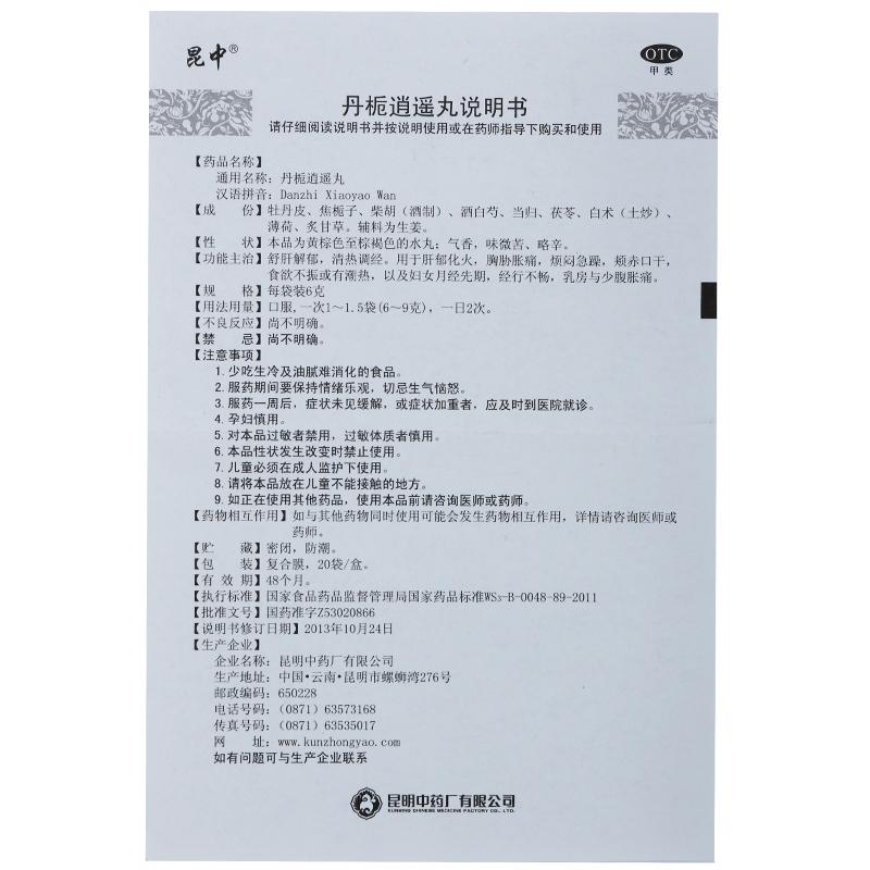 丹梔逍遙丸功效作用廠家