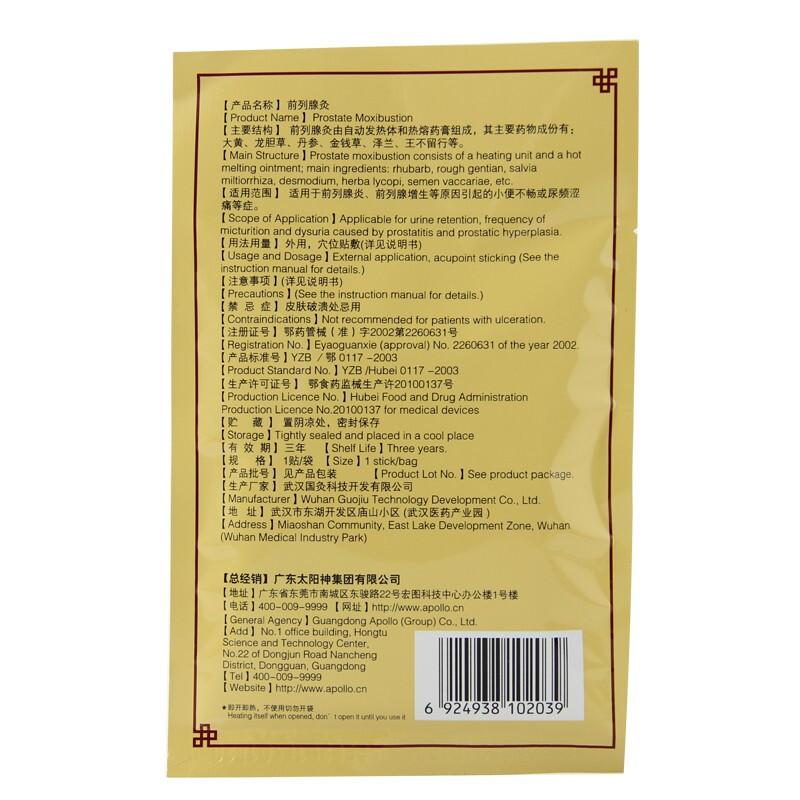 前列腺灸價格 前列腺灸價格